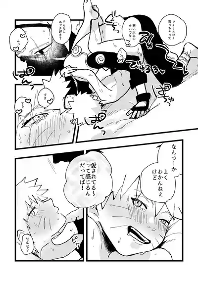 [夜深け、いとし君 (Kate)] ずっと昔から愛してたよ (Naruto) [Digital] – 17