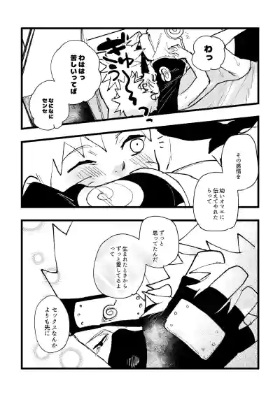 [夜深け、いとし君 (Kate)] ずっと昔から愛してたよ (Naruto) [Digital] – 18