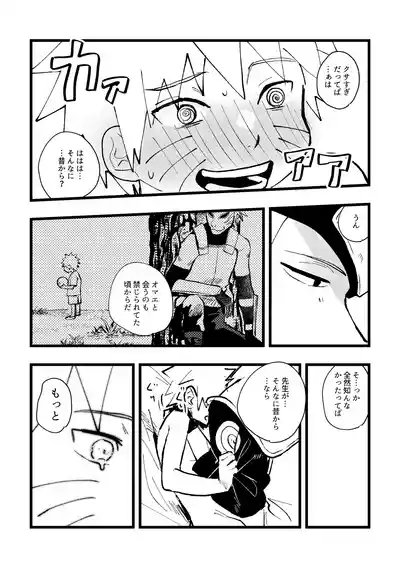 [夜深け、いとし君 (Kate)] ずっと昔から愛してたよ (Naruto) [Digital] – 19