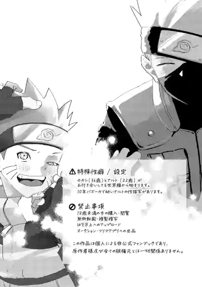 [夜深け、いとし君 (Kate)] ずっと昔から愛してたよ (Naruto) [Digital] – 2