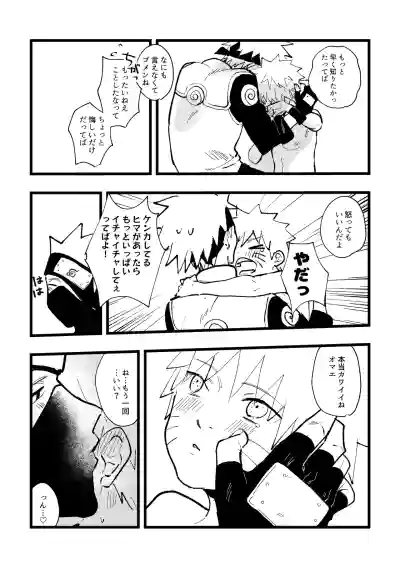 [夜深け、いとし君 (Kate)] ずっと昔から愛してたよ (Naruto) [Digital] – 20