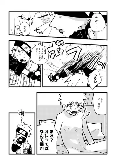 [夜深け、いとし君 (Kate)] ずっと昔から愛してたよ (Naruto) [Digital] – 21