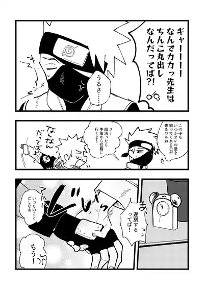 [夜深け、いとし君 (Kate)] ずっと昔から愛してたよ (Naruto) [Digital] – 22