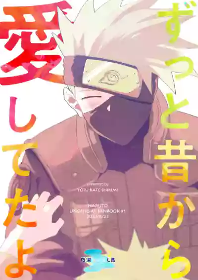 [夜深け、いとし君 (Kate)] ずっと昔から愛してたよ (Naruto) [Digital] – 23