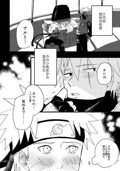 [夜深け、いとし君 (Kate)] ずっと昔から愛してたよ (Naruto) [Digital] – 3