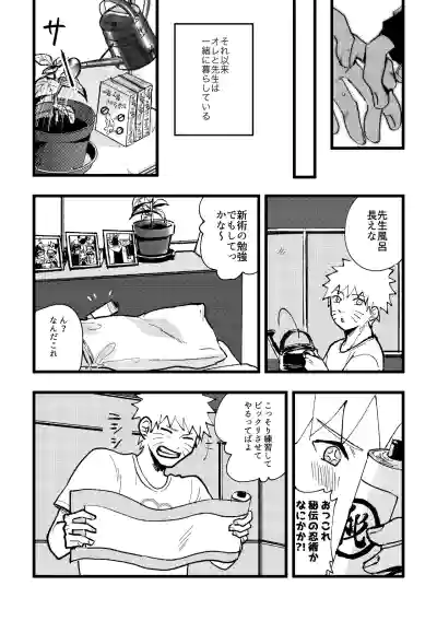 [夜深け、いとし君 (Kate)] ずっと昔から愛してたよ (Naruto) [Digital] – 4