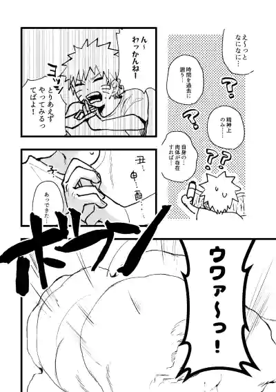 [夜深け、いとし君 (Kate)] ずっと昔から愛してたよ (Naruto) [Digital] – 5