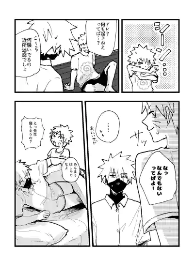 [夜深け、いとし君 (Kate)] ずっと昔から愛してたよ (Naruto) [Digital] – 6