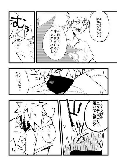 [夜深け、いとし君 (Kate)] ずっと昔から愛してたよ (Naruto) [Digital] – 7