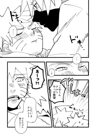 [夜深け、いとし君 (Kate)] ずっと昔から愛してたよ (Naruto) [Digital] – 8