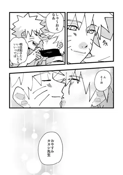 [夜深け、いとし君 (Kate)] ずっと昔から愛してたよ (Naruto) [Digital] – 9
