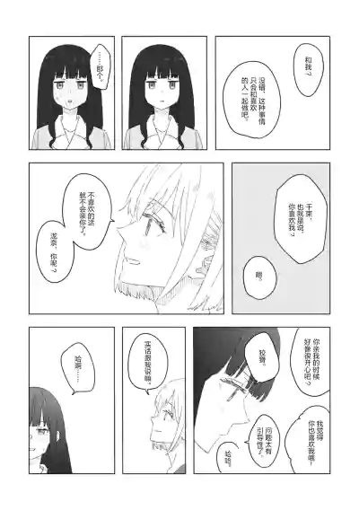 [くるぶし (ゅ)] Blue Attack・泷一 (リコリス・リコイル) [DL版] [简体汉语] [Script78 – 11