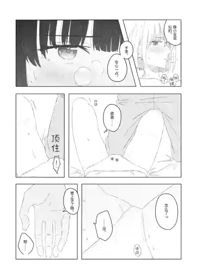 [くるぶし (ゅ)] Blue Attack・泷一 (リコリス・リコイル) [DL版] [简体汉语] [Script78 – 16