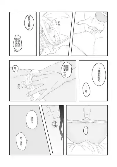 [くるぶし (ゅ)] Blue Attack・泷一 (リコリス・リコイル) [DL版] [简体汉语] [Script78 – 17