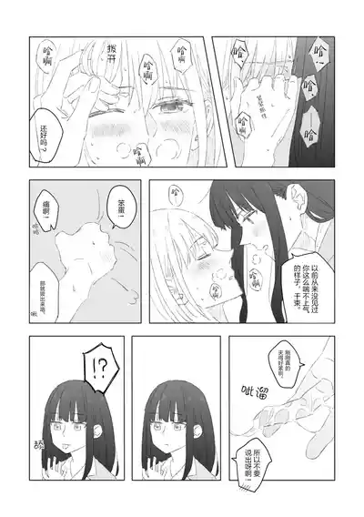 [くるぶし (ゅ)] Blue Attack・泷一 (リコリス・リコイル) [DL版] [简体汉语] [Script78 – 22