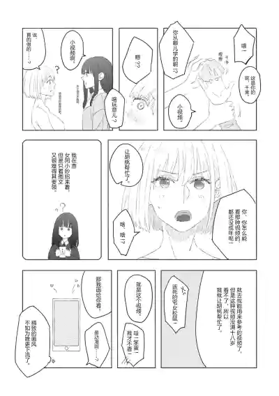 [くるぶし (ゅ)] Blue Attack・泷一 (リコリス・リコイル) [DL版] [简体汉语] [Script78 – 23