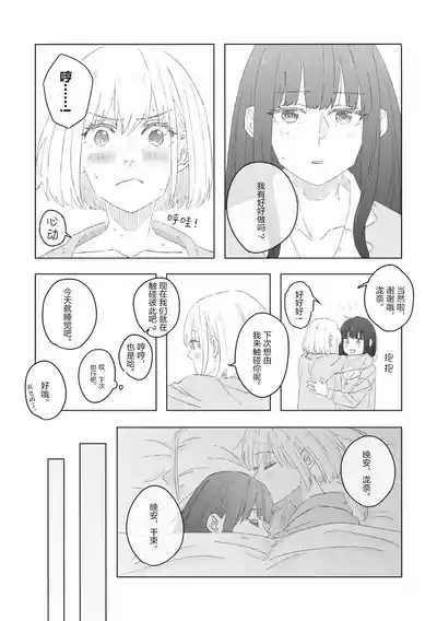 [くるぶし (ゅ)] Blue Attack・泷一 (リコリス・リコイル) [DL版] [简体汉语] [Script78 – 24
