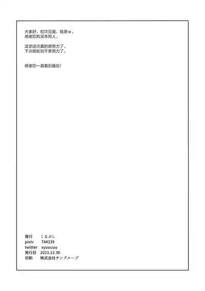 [くるぶし (ゅ)] Blue Attack・泷一 (リコリス・リコイル) [DL版] [简体汉语] [Script78 – 25
