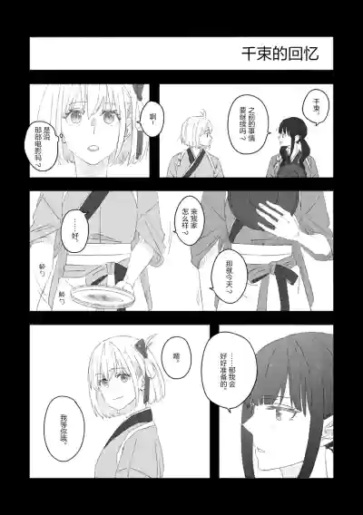[くるぶし (ゅ)] Blue Attack・泷一 (リコリス・リコイル) [DL版] [简体汉语] [Script78 – 6