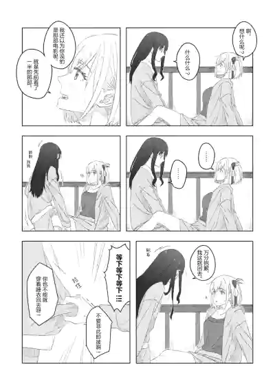 [くるぶし (ゅ)] Blue Attack・泷一 (リコリス・リコイル) [DL版] [简体汉语] [Script78 – 8