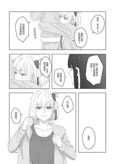 [くるぶし (ゅ)] Blue Attack・泷一 (リコリス・リコイル) [DL版] [简体汉语] [Script78 – 9