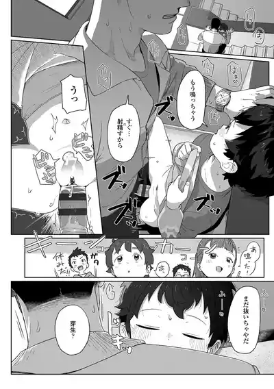 [Satuyo] 私達の愛び舎 [Digital] – 10