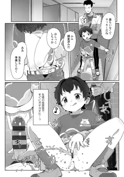 [Satuyo] 私達の愛び舎 [Digital] – 12