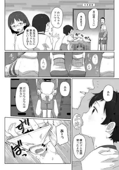 [Satuyo] 私達の愛び舎 [Digital] – 18