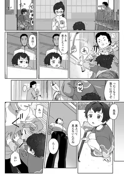 [Satuyo] 私達の愛び舎 [Digital] – 22