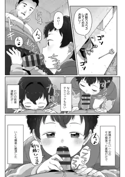 [Satuyo] 私達の愛び舎 [Digital] – 23