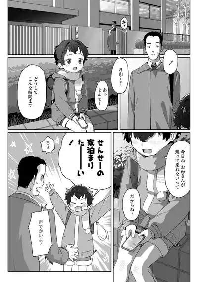 [Satuyo] 私達の愛び舎 [Digital] – 24