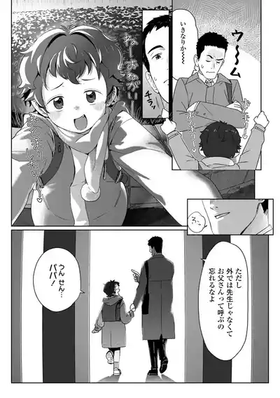 [Satuyo] 私達の愛び舎 [Digital] – 25