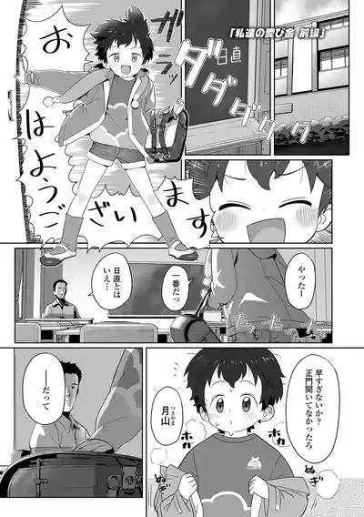 [Satuyo] 私達の愛び舎 [Digital] – 3