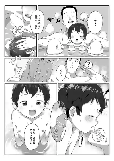 [Satuyo] 私達の愛び舎 [Digital] – 30