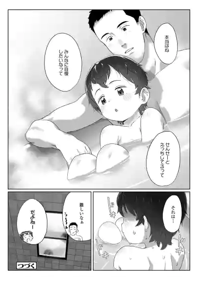[Satuyo] 私達の愛び舎 [Digital] – 32