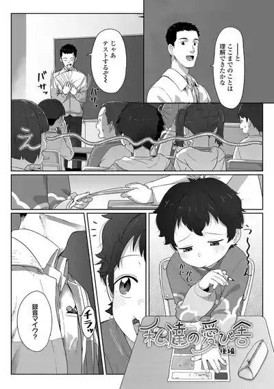 [Satuyo] 私達の愛び舎 [Digital] – 33