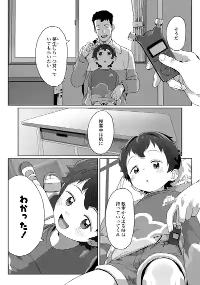 [Satuyo] 私達の愛び舎 [Digital] – 34