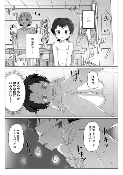 [Satuyo] 私達の愛び舎 [Digital] – 37