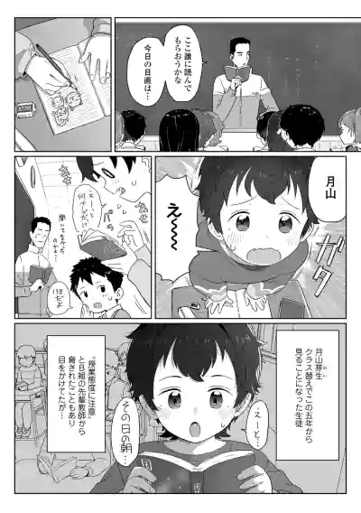 [Satuyo] 私達の愛び舎 [Digital] – 6