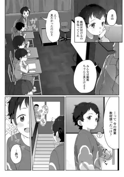 [Satuyo] 私達の愛び舎 [Digital] – 8