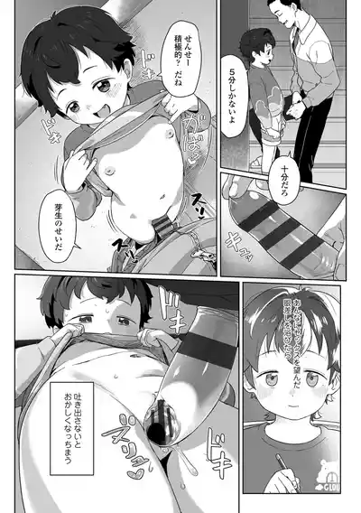 [Satuyo] 私達の愛び舎 [Digital] – 9