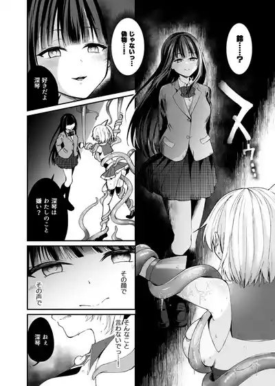 【憑依ラヴァー】精霊巫装エトワール – 13