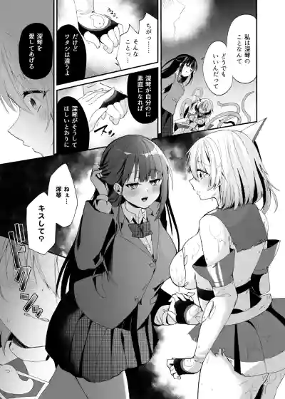 【憑依ラヴァー】精霊巫装エトワール – 16