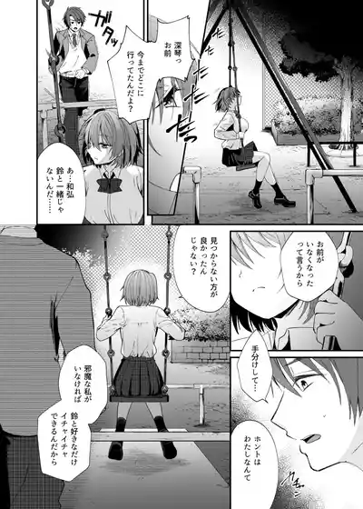 【憑依ラヴァー】精霊巫装エトワール – 19