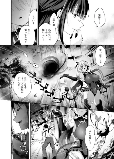 【憑依ラヴァー】精霊巫装エトワール – 29
