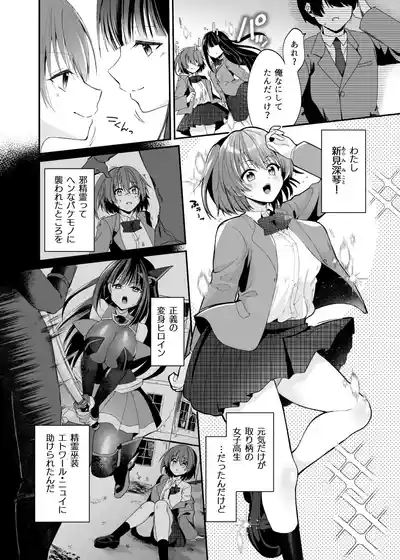 【憑依ラヴァー】精霊巫装エトワール – 3