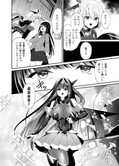 【憑依ラヴァー】精霊巫装エトワール – 31