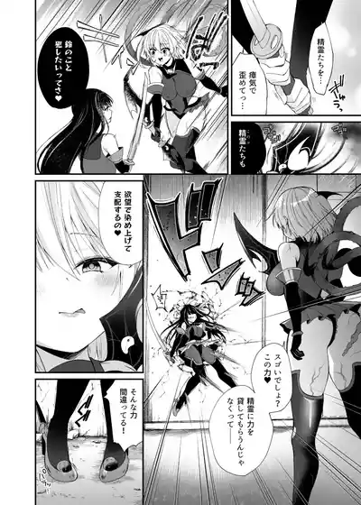 【憑依ラヴァー】精霊巫装エトワール – 33