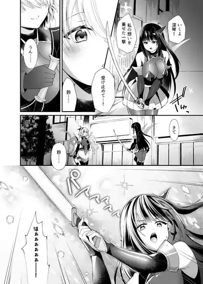 【憑依ラヴァー】精霊巫装エトワール – 35