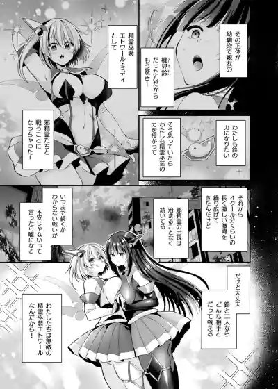 【憑依ラヴァー】精霊巫装エトワール – 4